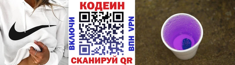 Кодеин напиток Lean (лин)  Белебей 